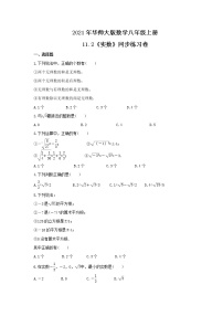 初中数学华师大版八年级上册11.2 实数精品当堂检测题