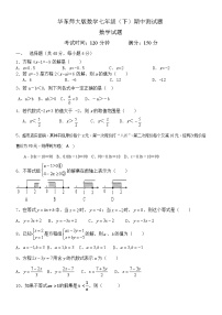 华东师大版七年级下册数学期中试题