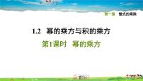 初中数学北师大版七年级下册2 幂的乘方与积的乘方习题课件ppt