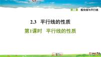 初中数学北师大版七年级下册3 平行线的性质习题课件ppt