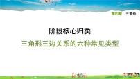 初中数学北师大版七年级下册第四章 三角形综合与测试习题ppt课件