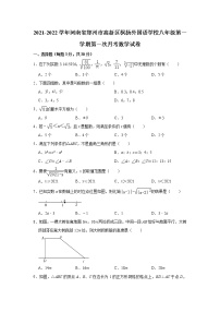 河南省郑州枫杨外国语学校2021-2022学年上学期第一次月考八年级数学【试卷+答案】