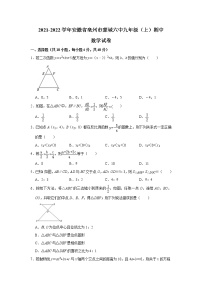 安徽省亳州市蒙城县第六中学2021-2022学年九年级上学期期中数学练习题