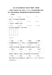 2021年江苏省扬州市广陵区中考数学一模【试卷+答案】