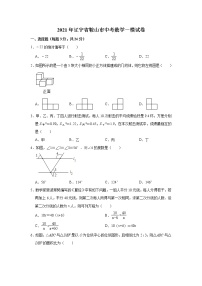 2021年辽宁省鞍山市中考数学一模【试卷+答案】