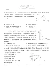 北师大版八年级上册4 一次函数的应用课时作业