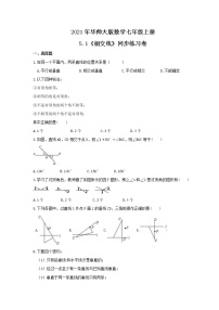 初中5.1  相交线综合与测试练习