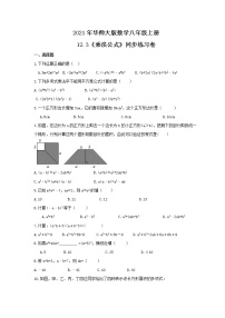 初中数学华师大版八年级上册12.3 乘法公式综合与测试精练