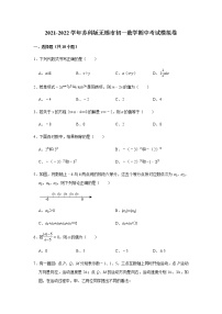 2021-2022学年江苏省无锡市七年级上学期数学期中考试模拟卷（word版含答案）