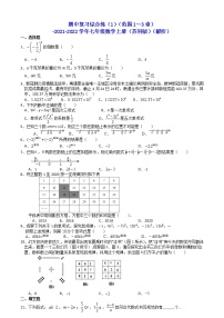 期中复习综合练（1）（范围1～3章）-2021-2022学年苏科版数学七年级上册（word版含答案）