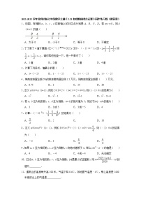 北师大版七年级上册2.1 有理数达标测试