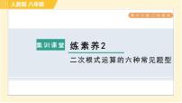 初中数学人教版八年级下册16.1 二次根式习题课件ppt