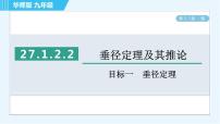 华师大版九年级下册第27章 圆综合与测试习题课件ppt