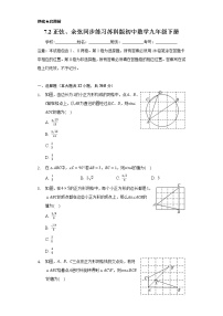 初中苏科版7.2 正弦、余弦课后复习题