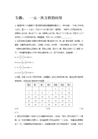 七年级上册第五章 一元一次方程5.4 一元一次方程的应用课时练习