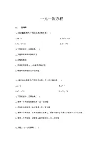 初中数学冀教版七年级上册5.1一元一次方程课后复习题