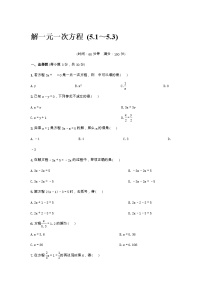 冀教版七年级上册第五章 一元一次方程5.3 解一元一次方程课时练习