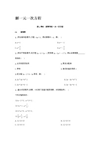 初中数学冀教版七年级上册5.3 解一元一次方程一课一练