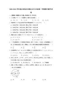 浙江省杭州市萧山区2020-2021学年九年级上学期期中数学试卷（word版含答案）试卷