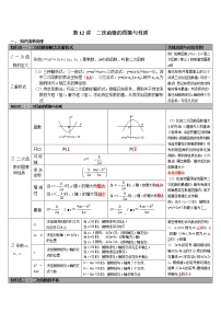 （通用版）中考数学总复习知识点梳理第12讲《二次函数的图象与性质》学案