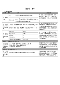 （通用版）中考数学总复习知识点梳理第27讲《概率》学案