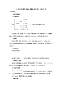 2022年中考数学基础巩固专题复习（一）数与式 (含答案)