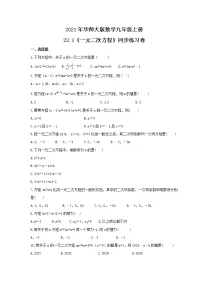 初中数学华师大版九年级上册22.1 一元二次方程精品当堂达标检测题