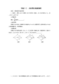 专题12几何类比拓展探究学案