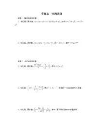 专题5化简求值学案