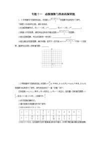 专题11函数图像与性质探究学案