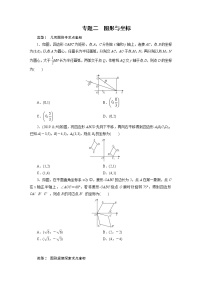 专题2图形与坐标的规律探究学案