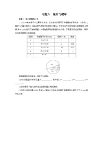 专题6统计与概率综合学案