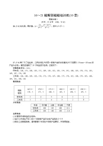 16-21题解答题组训练