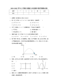 2021-2022学年人教版九年级上学期期中数学模拟试卷（word版含答案）