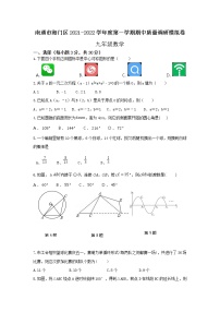 江苏省南通市海门区2021-2022学年第一学期期中质量调研模拟卷  九年级数学（word版含答案）