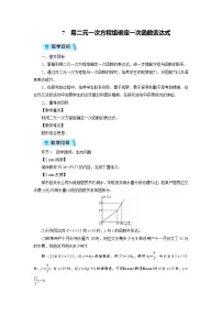 北师大版八年级上册7 用二元一次方程组确定一次函数表达式教案