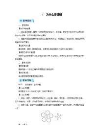 初中数学北师大版八年级上册1 为什么要证明教案设计