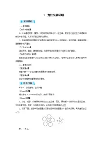 初中数学北师大版八年级上册1 为什么要证明教案设计