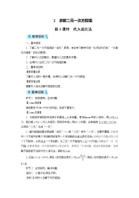 数学八年级上册2 求解二元一次方程组教案设计