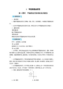初中数学北师大版八年级上册2 平面直角坐标系教学设计