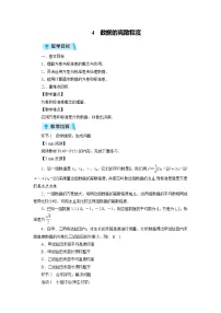 北师大版八年级上册第六章 数据的分析4 数据的离散程度教学设计