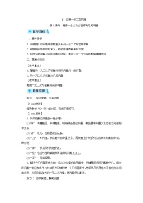 数学6 应用一元二次方程教学设计