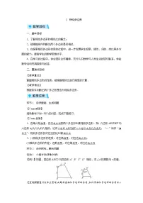 北师大版九年级上册第四章 图形的相似3 相似多边形教案设计