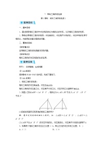 初中数学北师大版九年级上册7 相似三角形的性质教案设计