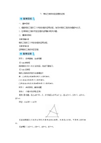 初中数学北师大版九年级上册5 相似三角形判定定理的证明教案