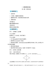 初中数学北师大版九年级上册1 菱形的性质与判定教学设计及反思