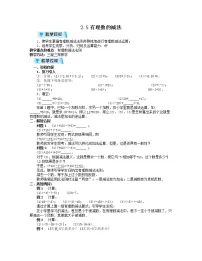 北师大版七年级上册2.5 有理数的减法教案