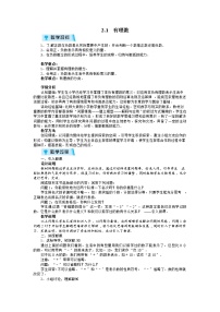 初中数学北师大版七年级上册2.1 有理数教学设计