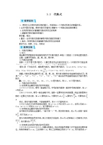 北师大版七年级上册3.2 代数式教学设计