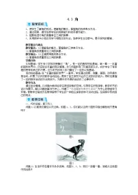初中数学北师大版七年级上册4.3 角教案